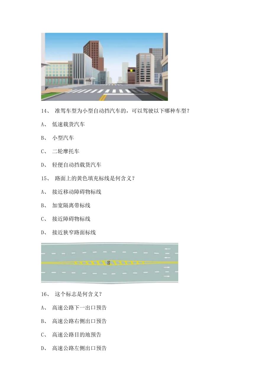 2012长沙市驾驶考试C1小型手动档汽车试题_第4页