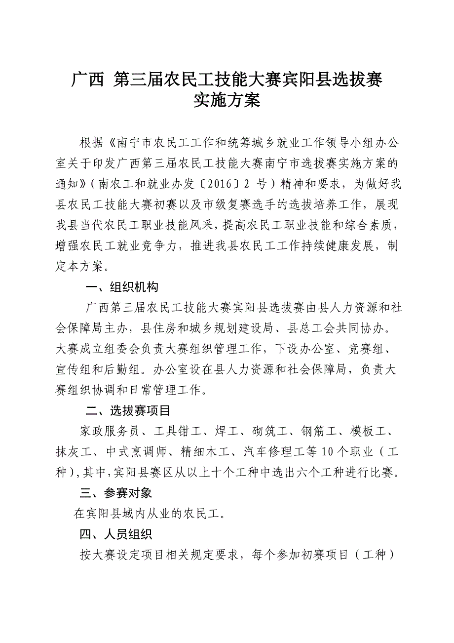 农民工技能大赛选拔赛实施方案_第1页