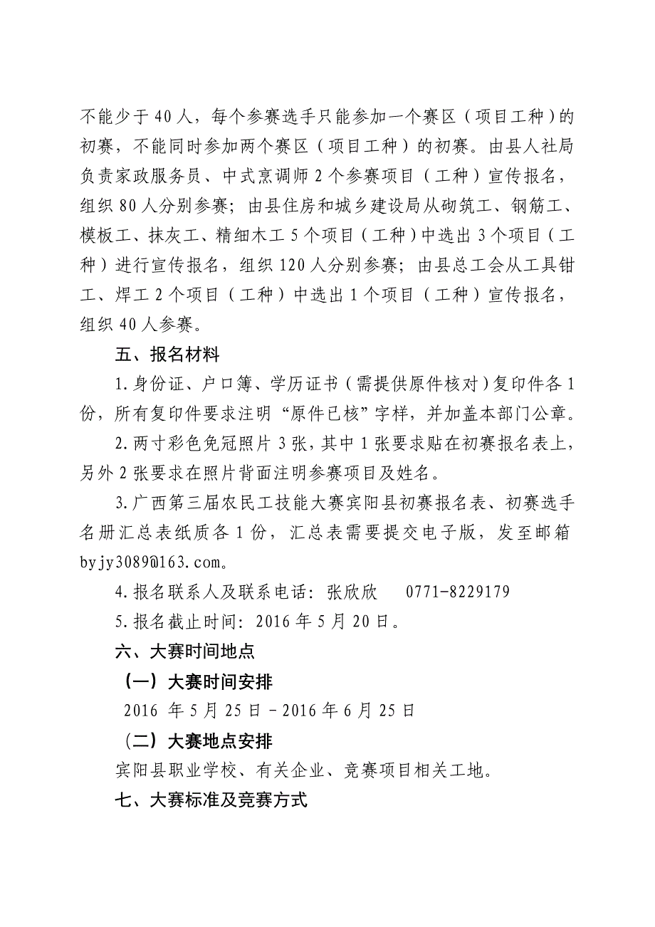 农民工技能大赛选拔赛实施方案_第2页