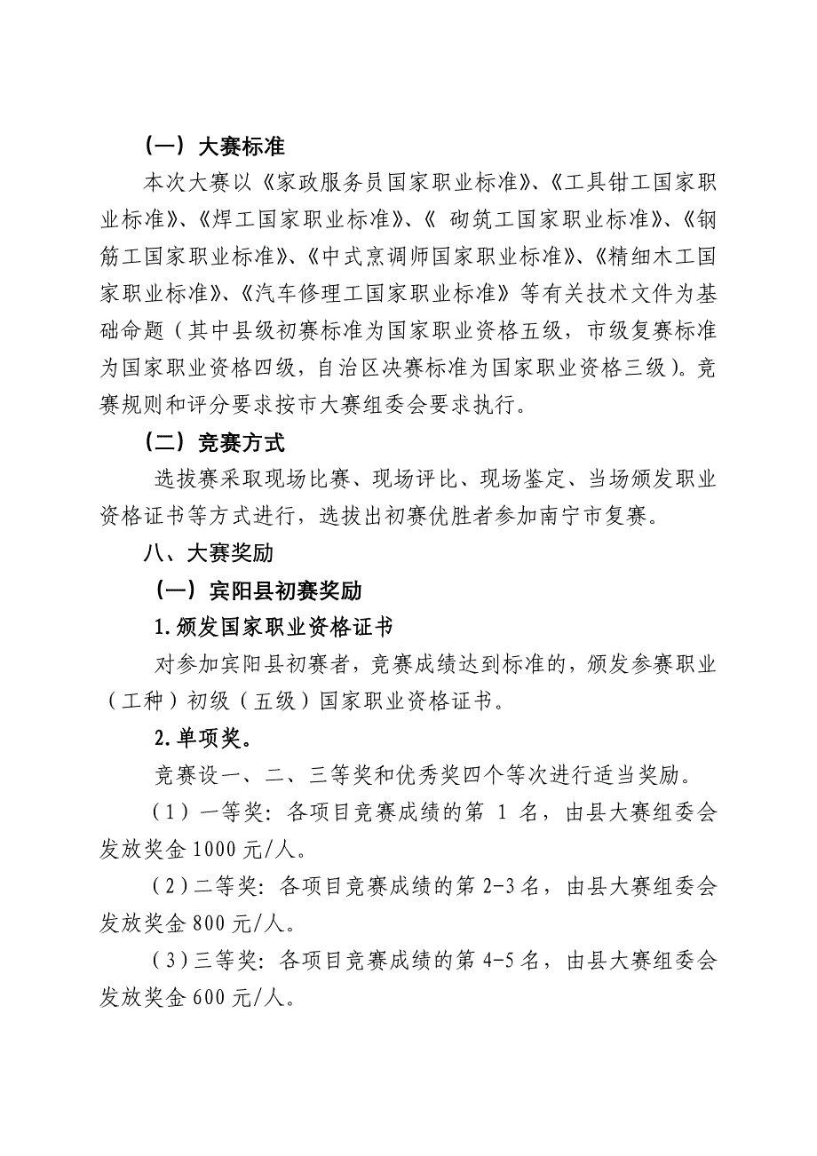 农民工技能大赛选拔赛实施方案_第3页