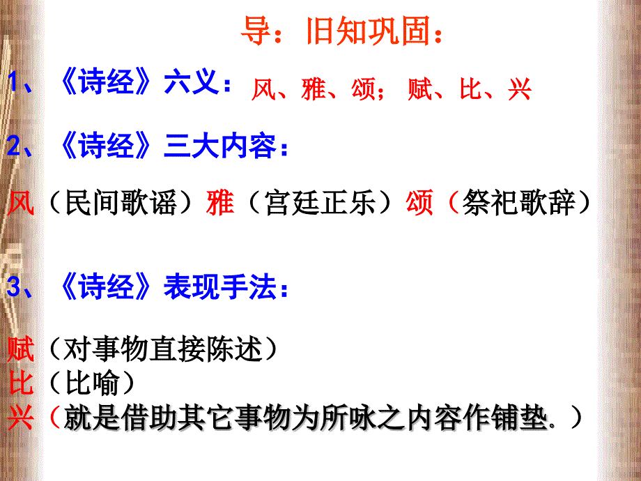 《蒹葭》的PPT(1)_第3页