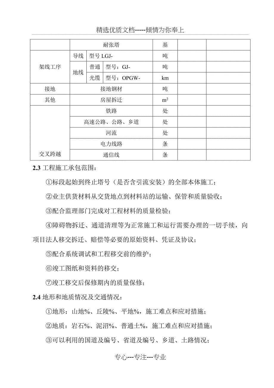 编制施工组织设计的目的_第5页