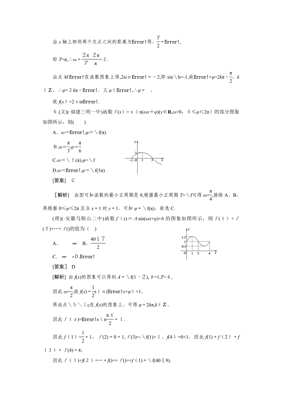 三角函数与三角形4-3三角函数的图象与性质_第3页