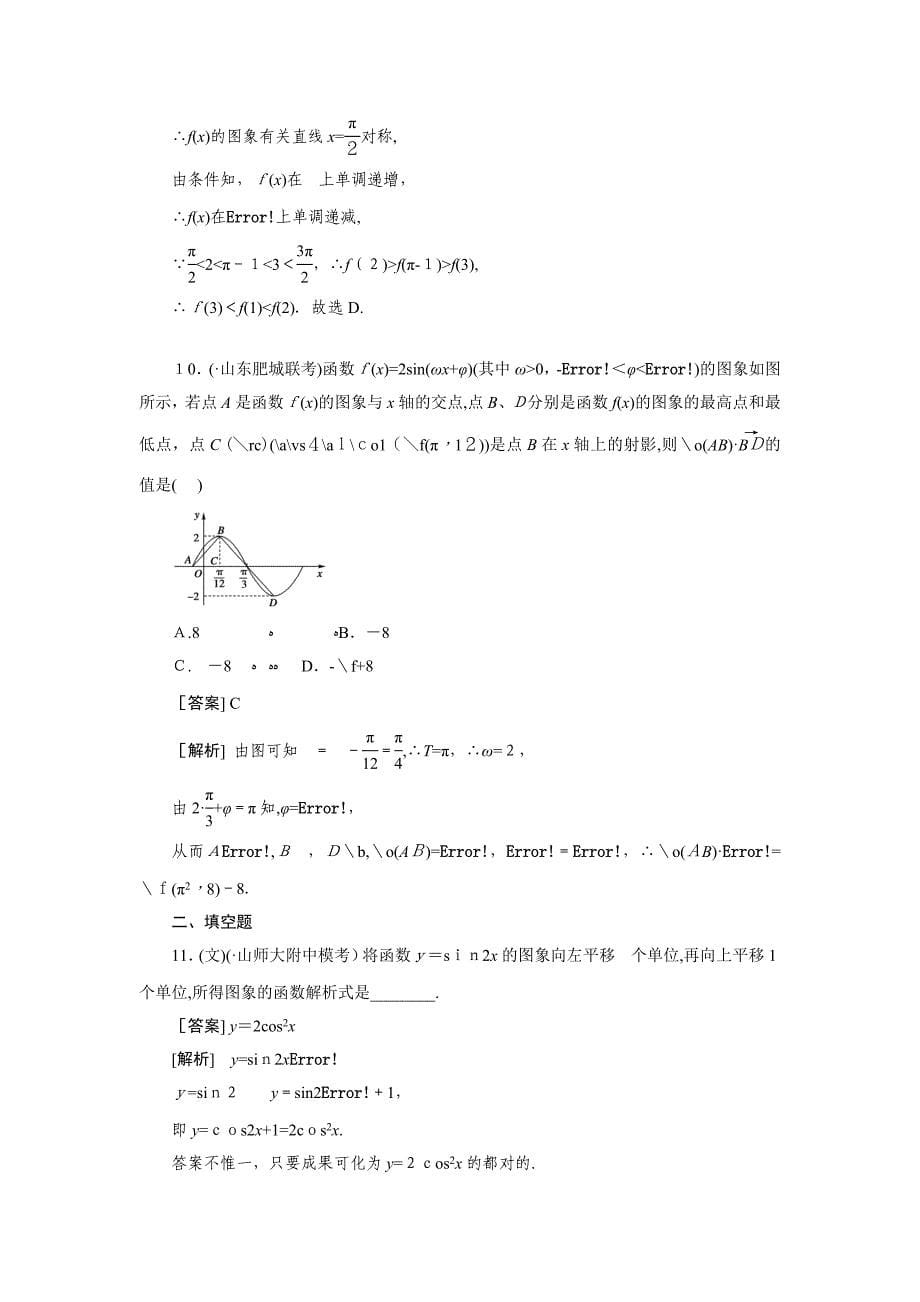 三角函数与三角形4-3三角函数的图象与性质_第5页