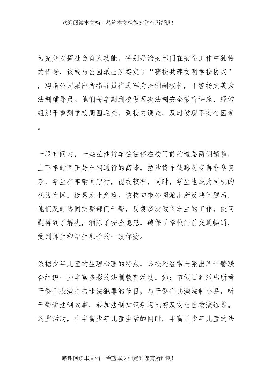 &amp;amp#215;小学安全督导检查汇报_第3页