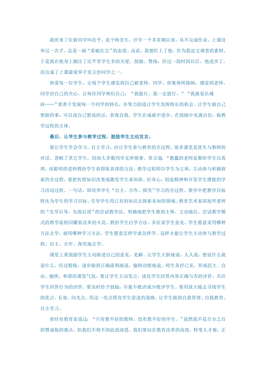 初中语文如何培养学生“自主合作探究”学习的能力_第2页