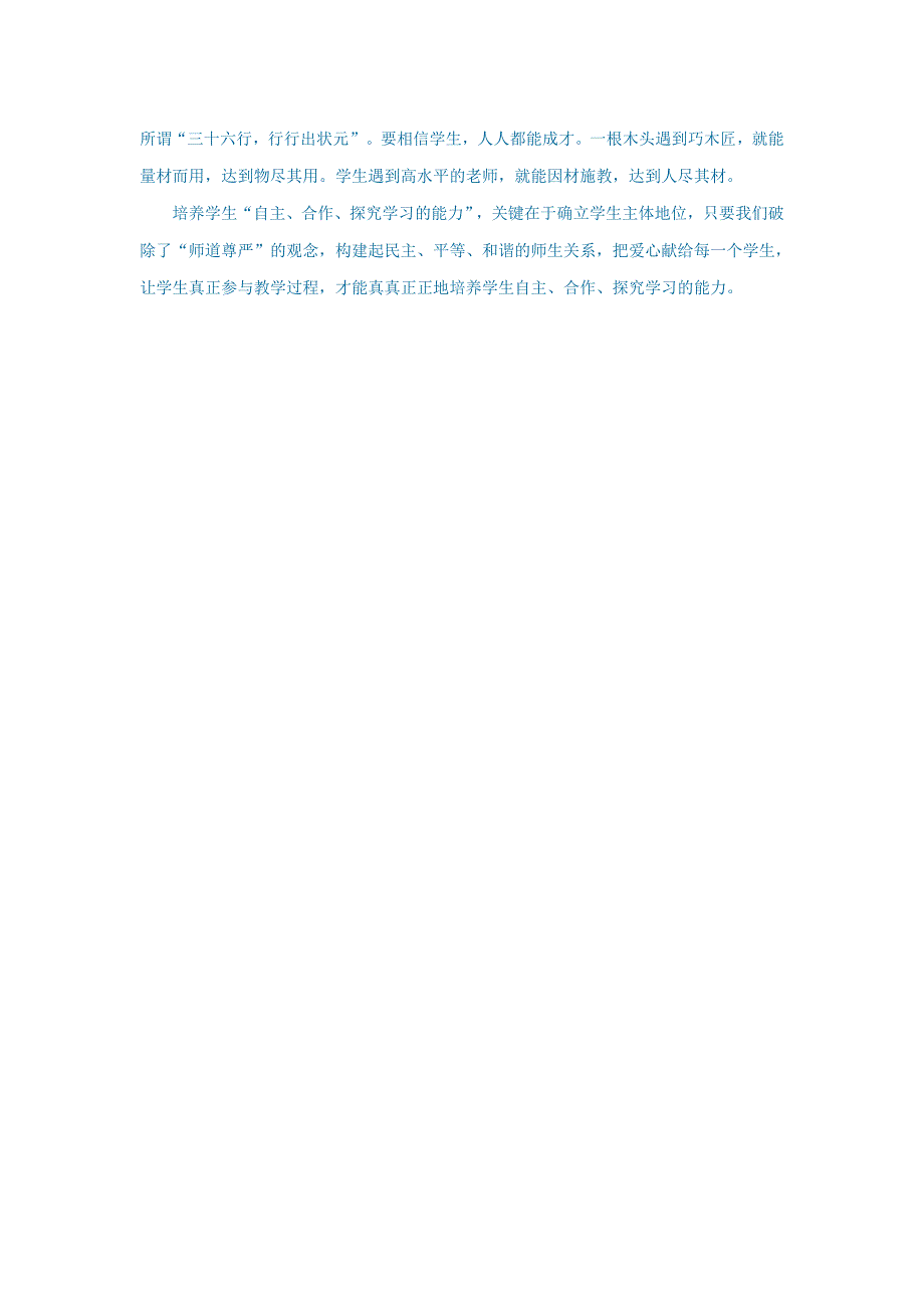 初中语文如何培养学生“自主合作探究”学习的能力_第3页