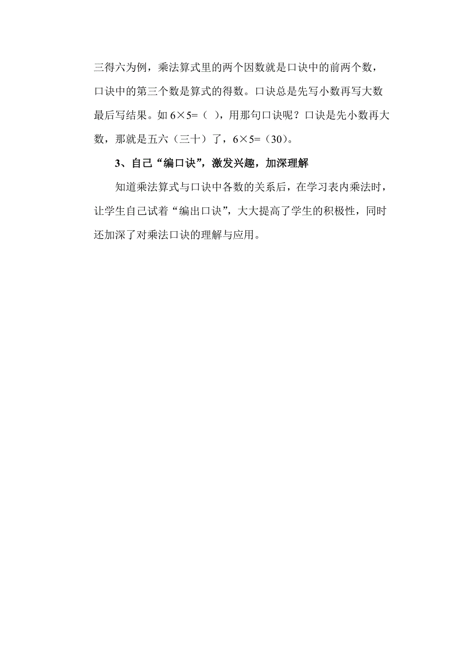 怎样教表内乘法.doc_第3页