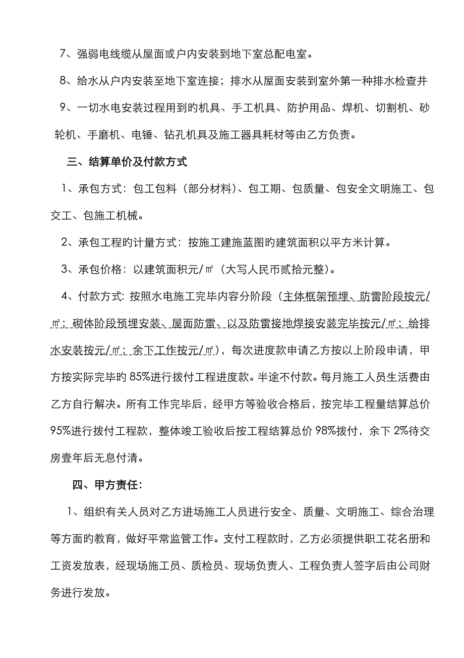 建筑工程水电安装合同_第3页