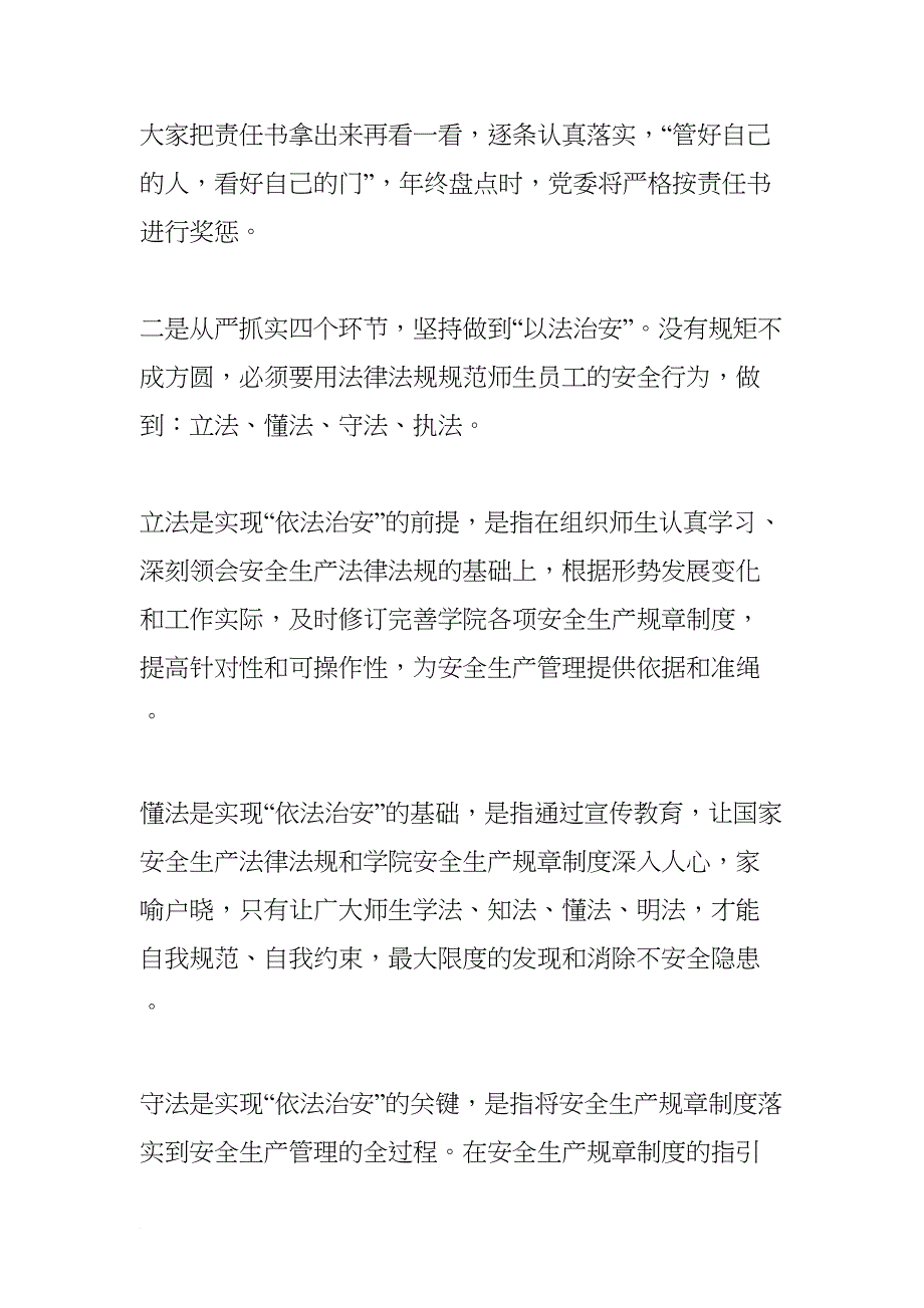 安全生产月启动仪式讲话稿(DOC 7页)_第4页