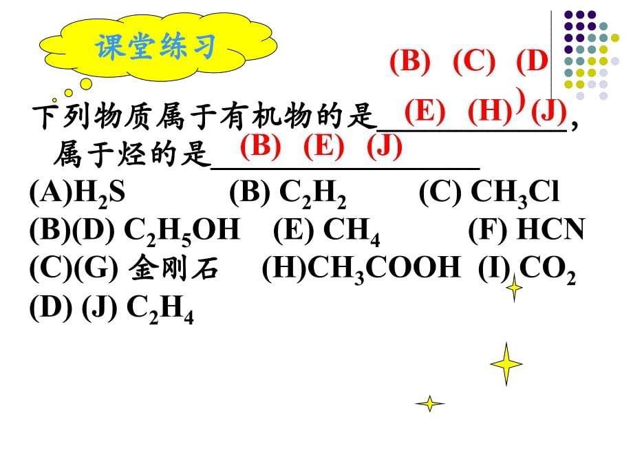 有机物的分类12_第5页