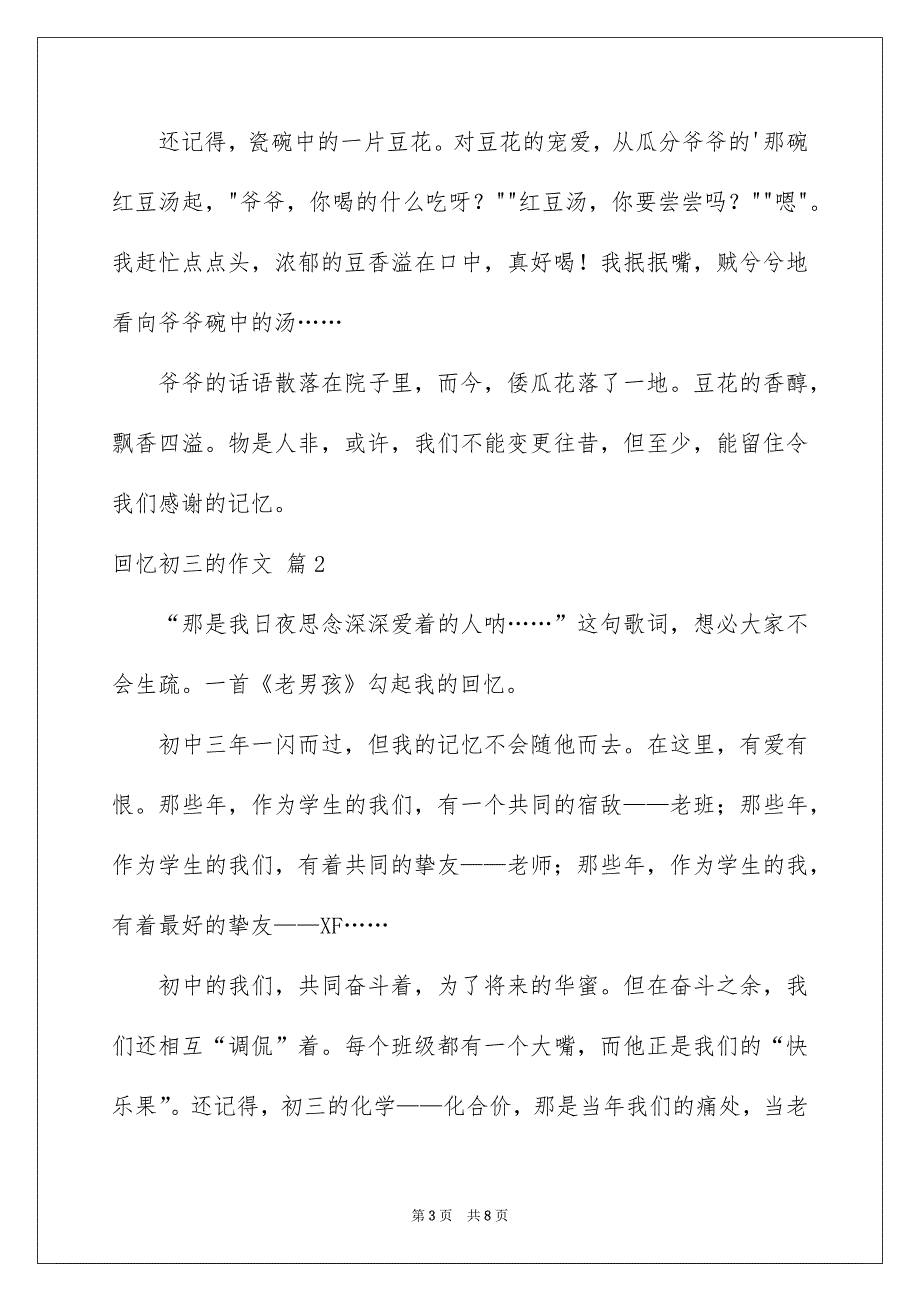 有关回忆初三的作文四篇_第3页