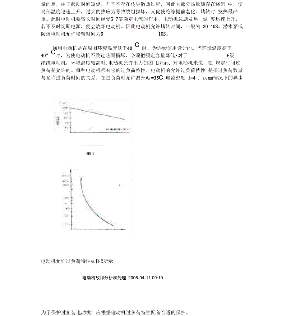 电动机过载运行分析报告_第3页