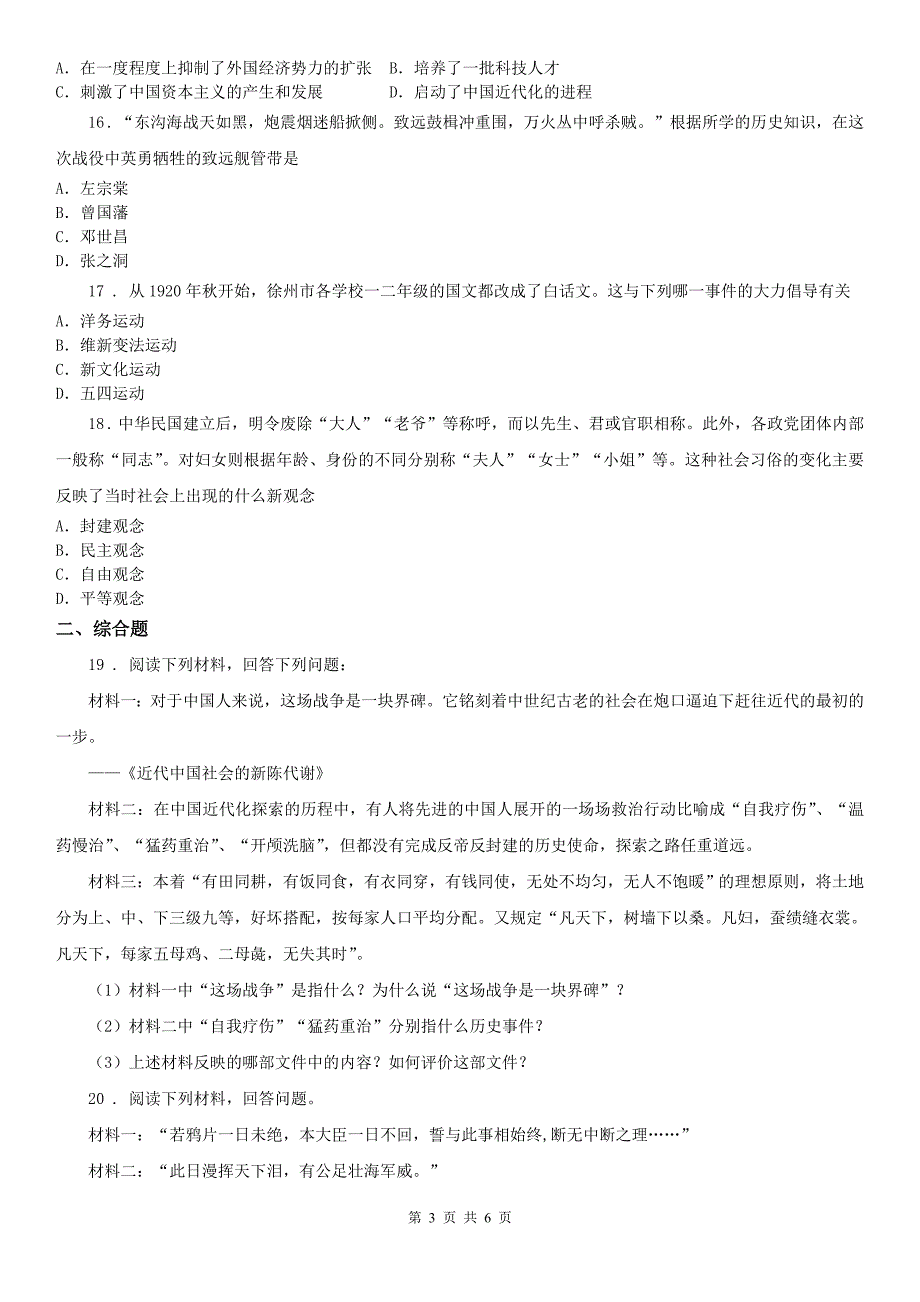 人教版2020年（春秋版）八年级上学期期末历史试题B卷_第3页