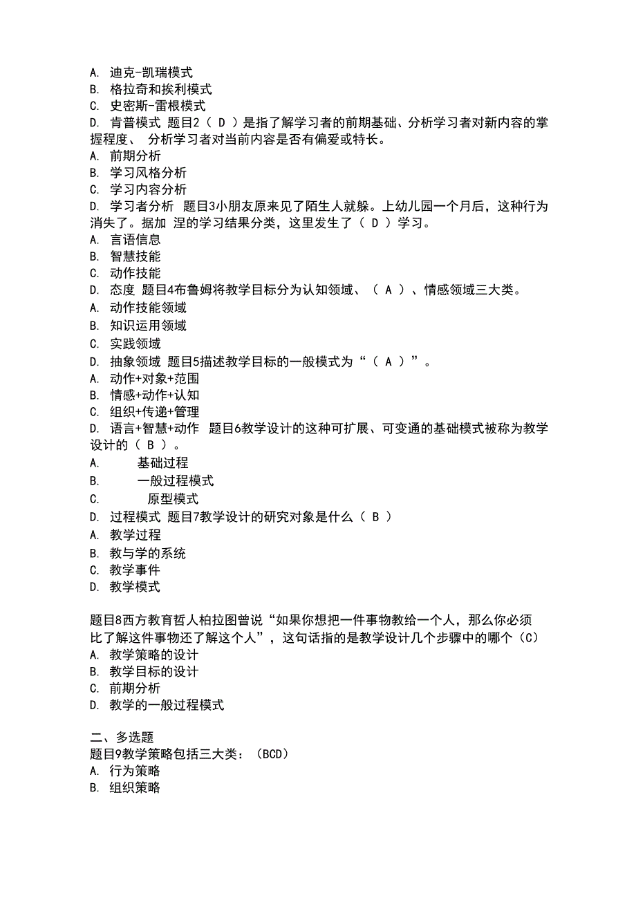 信息技术与教育技术形考试题答案_第2页