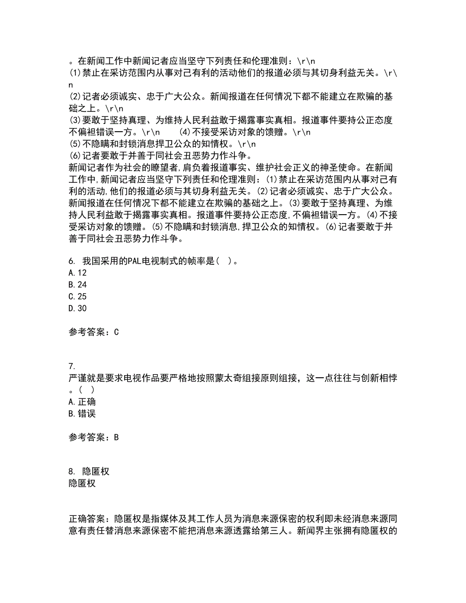 中国传媒大学22春《电视节目制作技术》在线作业三及答案参考25_第3页