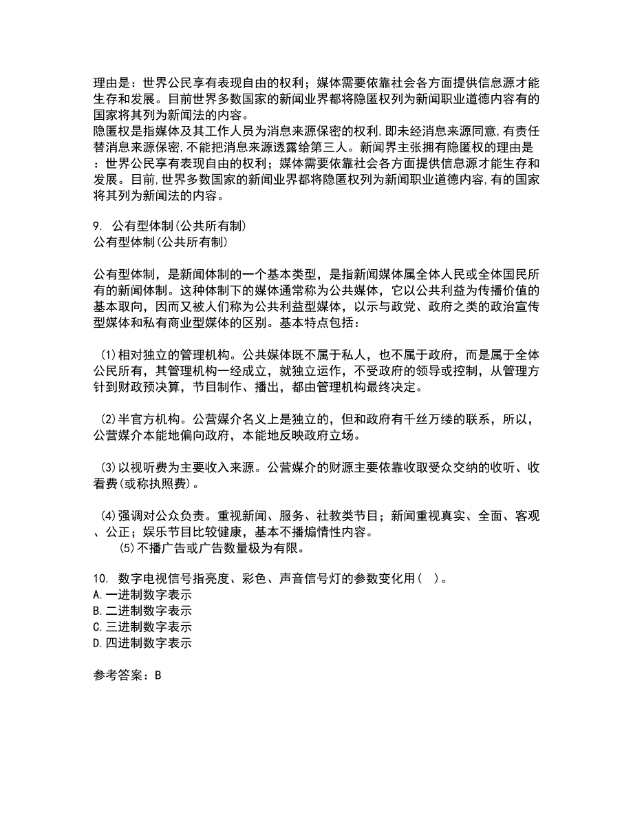 中国传媒大学22春《电视节目制作技术》在线作业三及答案参考25_第4页