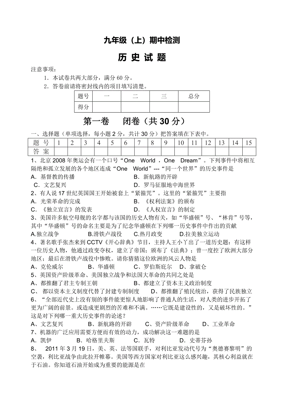 9年级上期期中试卷.doc_第1页