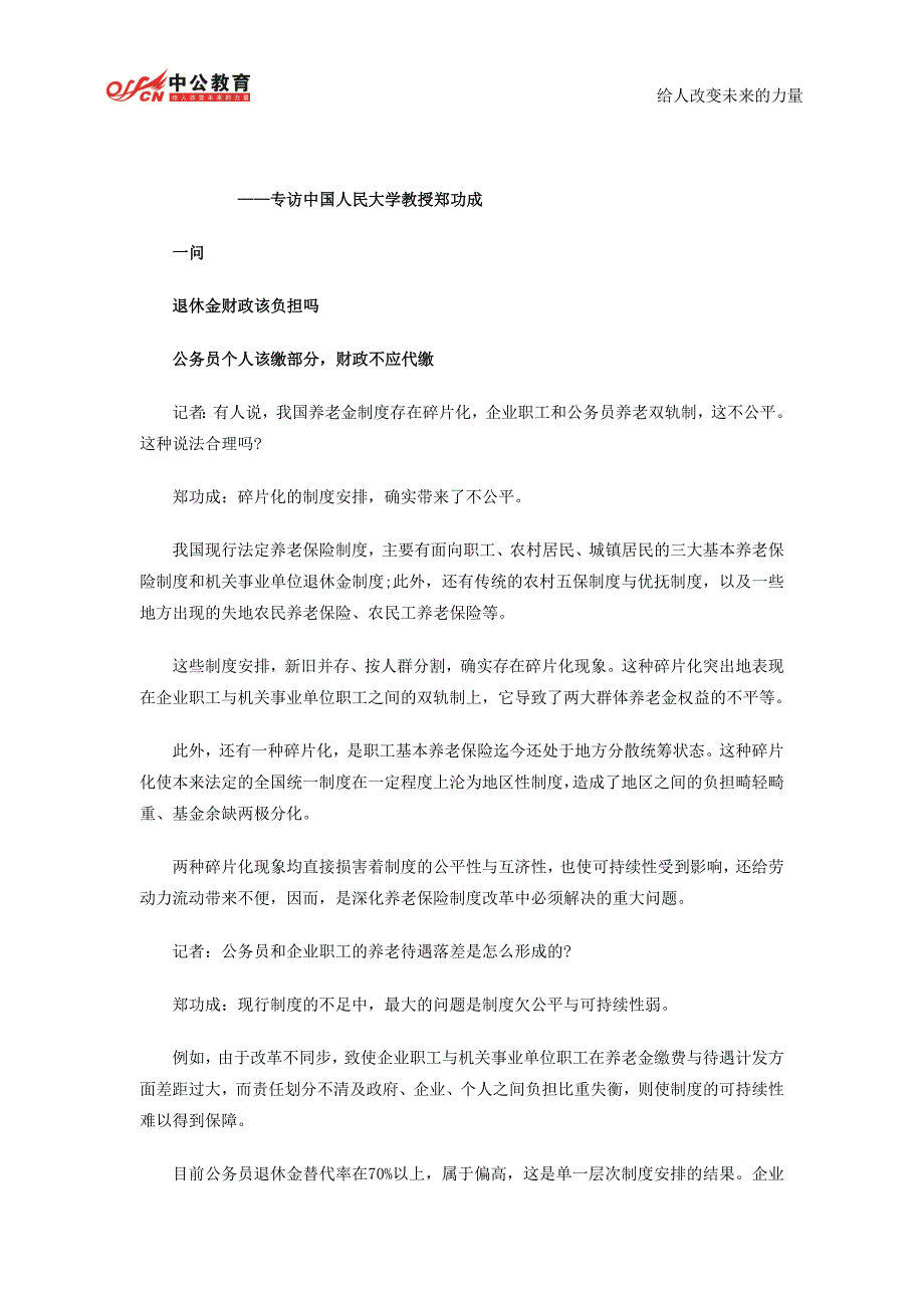 公务员最新时事 养老并轨如何消减改革阵痛.doc_第1页