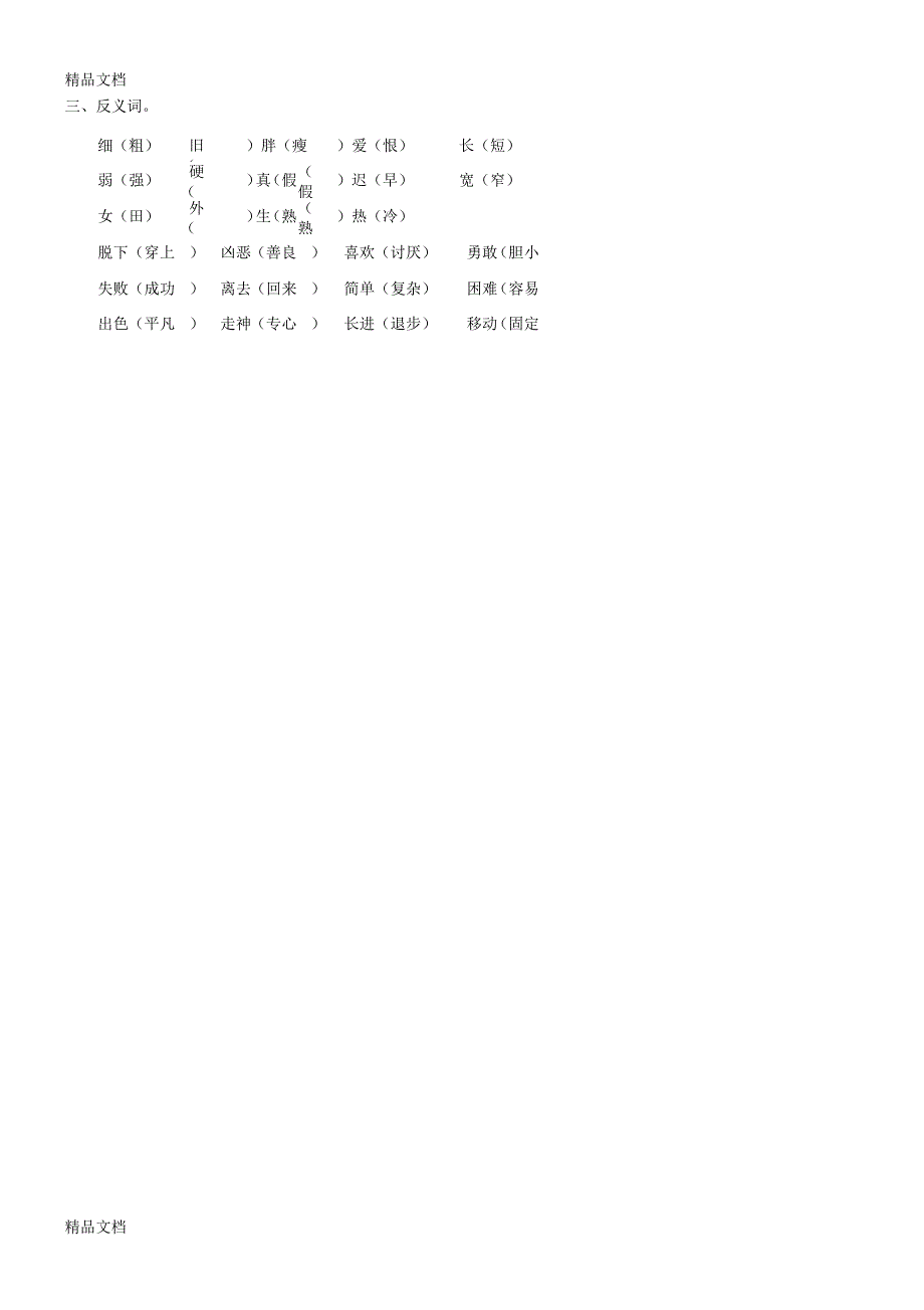 小学语文二年级下册期末分类复习试题答案_第2页