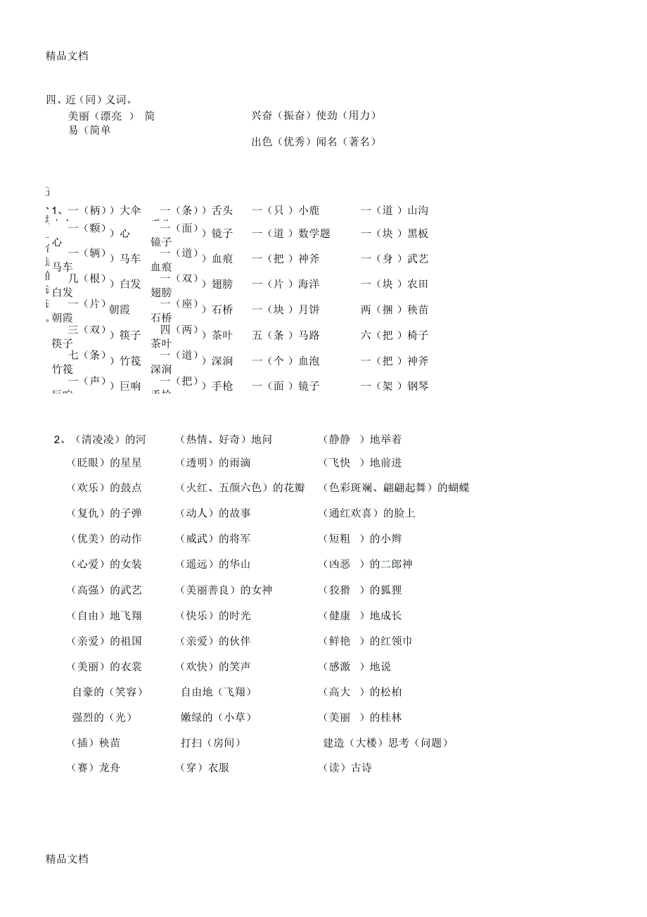 小学语文二年级下册期末分类复习试题答案_第3页