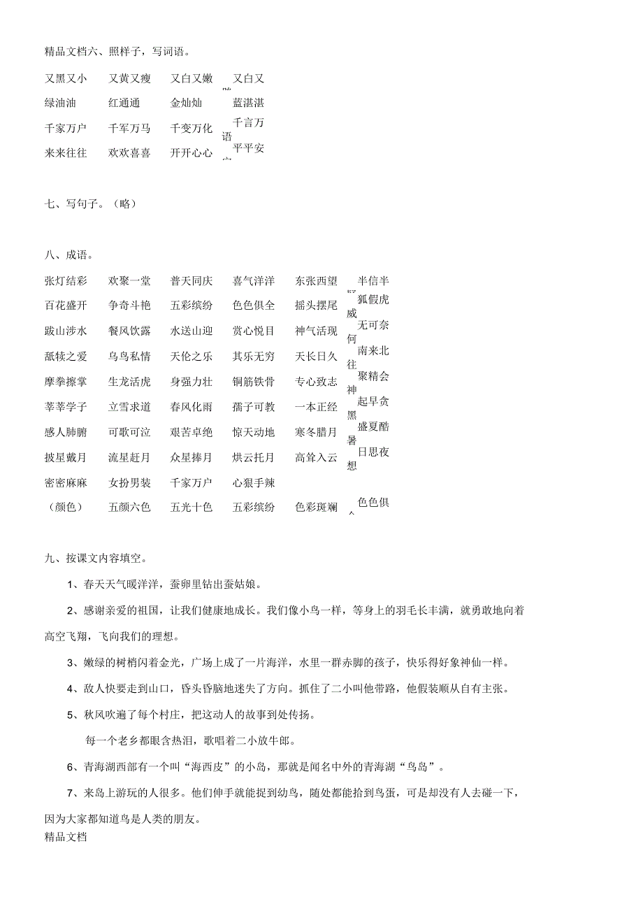 小学语文二年级下册期末分类复习试题答案_第4页