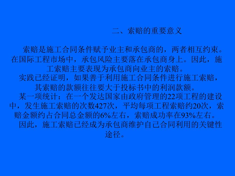 优质文档施工索赔96386_第3页