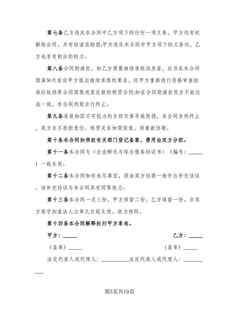 深圳个人房屋租赁合同范本（六篇）.doc_第5页