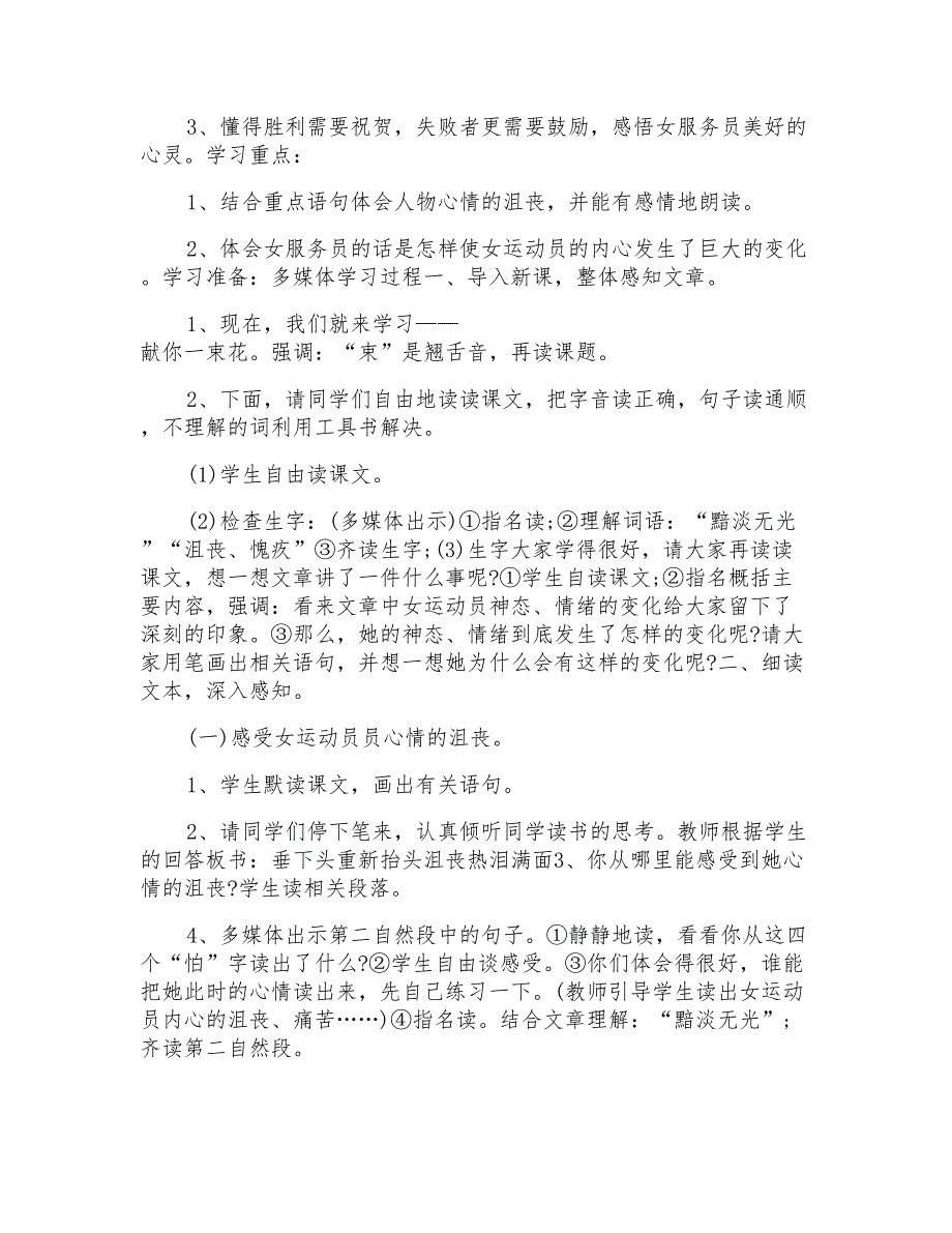 人教版五年级上语文教案模板_第3页