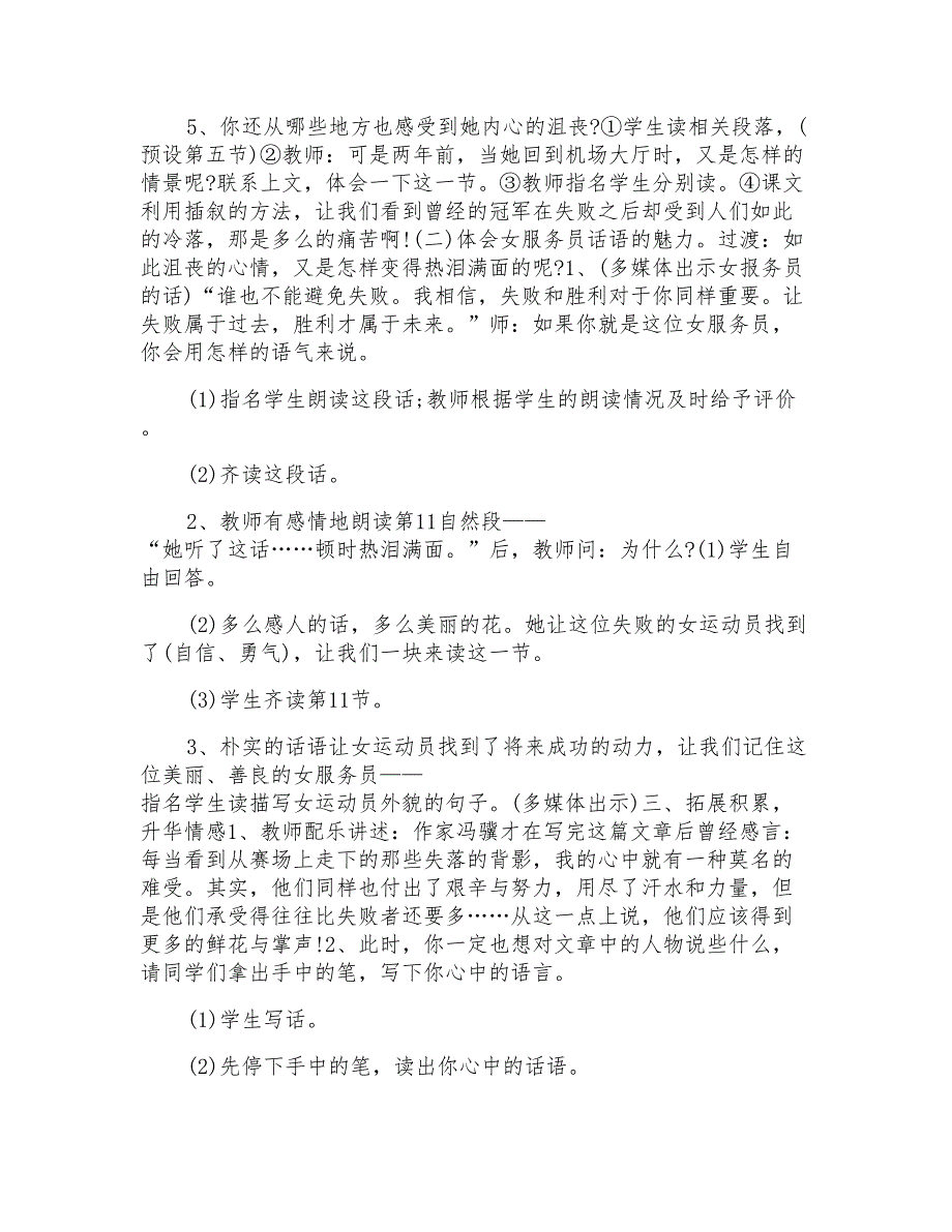 人教版五年级上语文教案模板_第4页