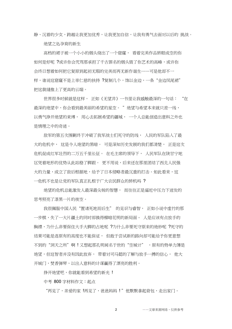 中考满分材料作文范文5篇合集_第2页