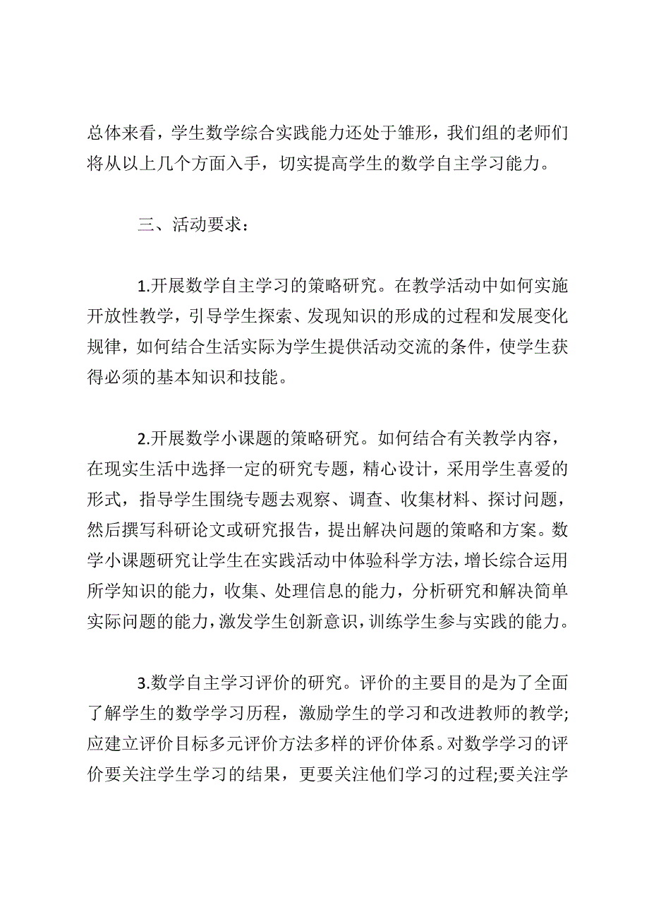 《开展小学数学实践活动的研究》课题研究计划.doc_第3页