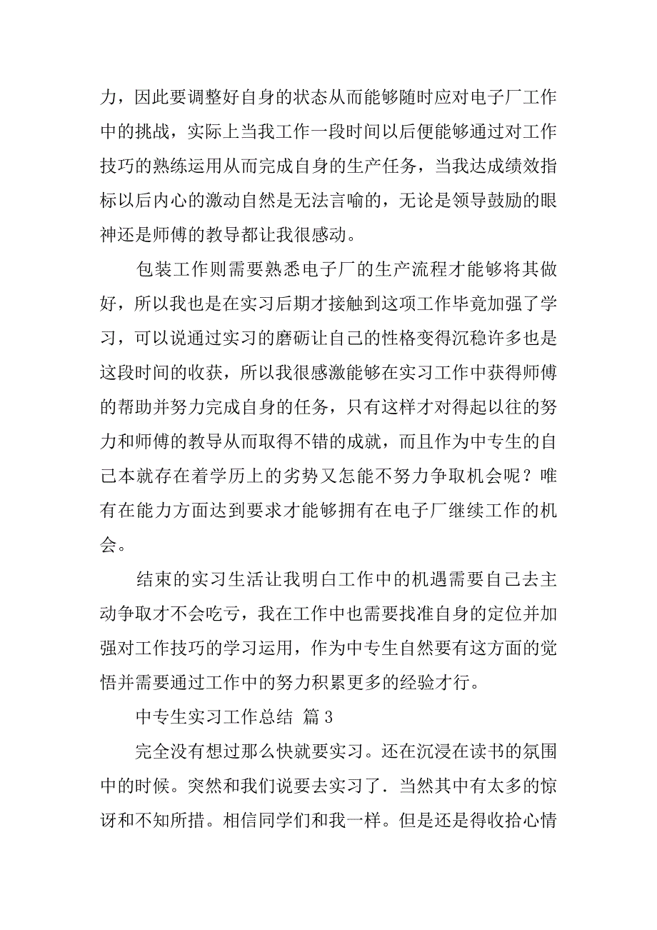 2024年中专生实习工作总结6篇_第4页