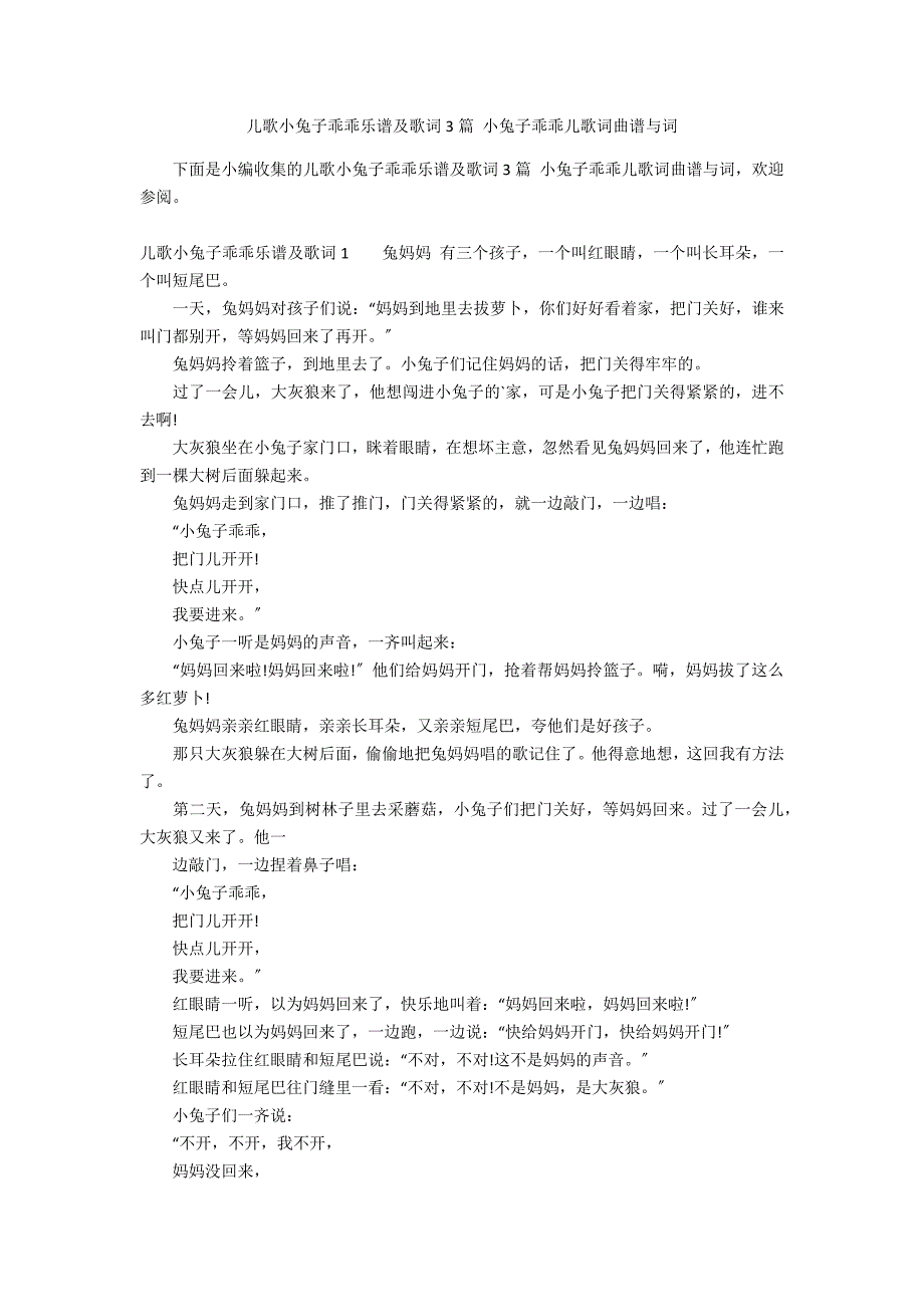 儿歌小兔子乖乖乐谱及歌词3篇 小兔子乖乖儿歌词曲谱与词_第1页