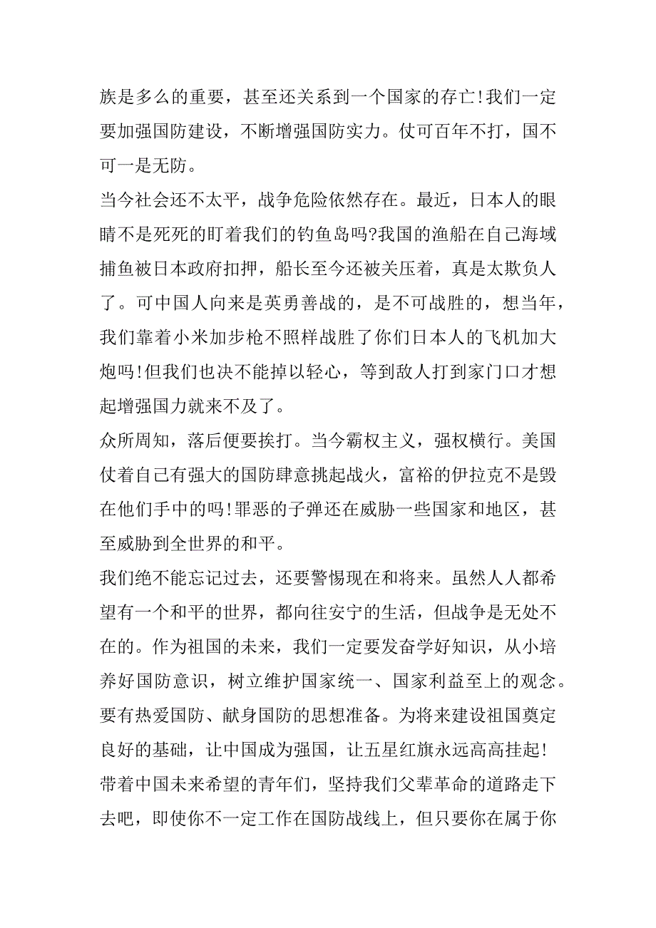 2023年国家安全教育观后感(8篇)_第4页