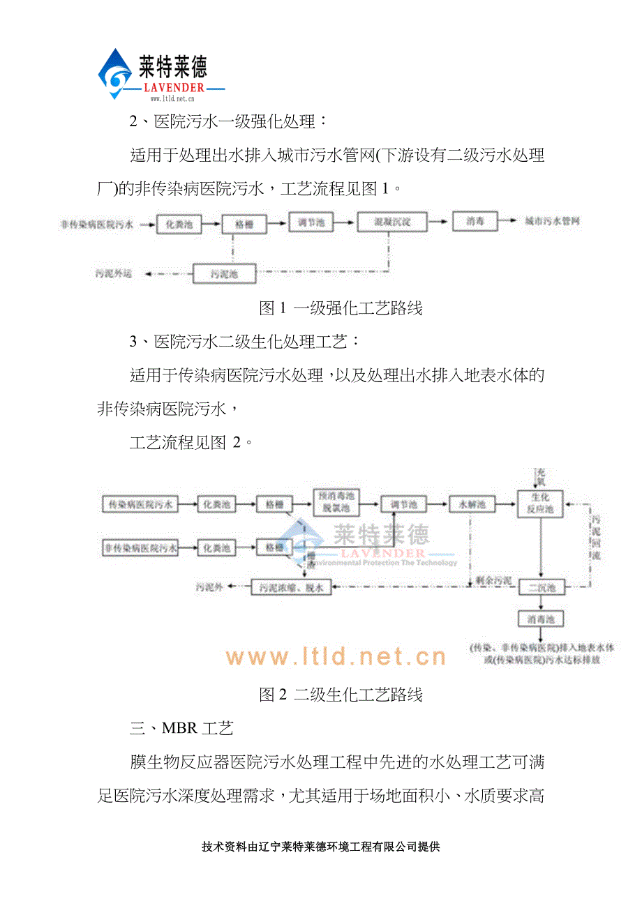 医疗污水深度处理设备解决方案.doc_第3页