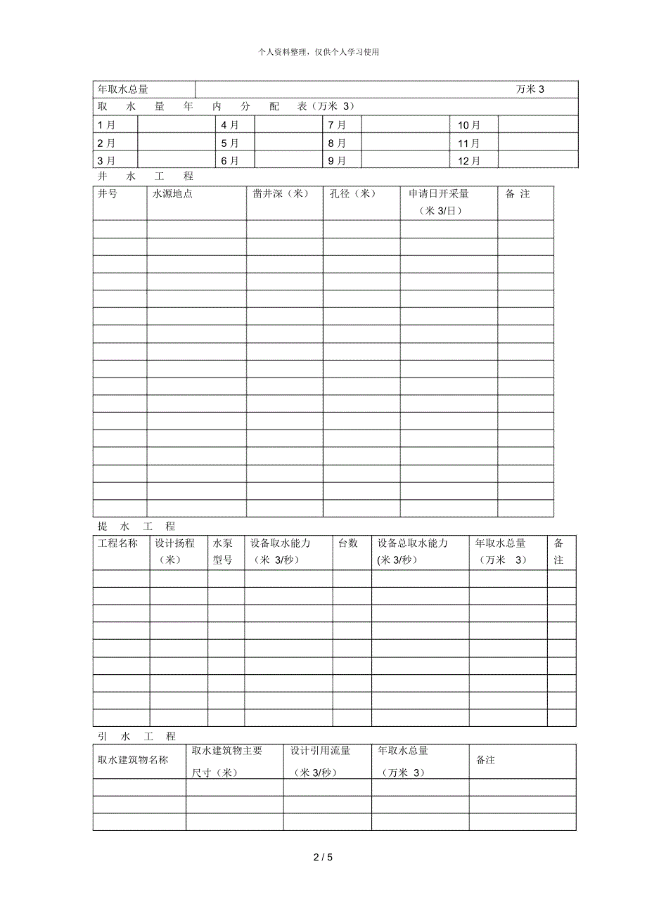 取水许可申请书_第2页