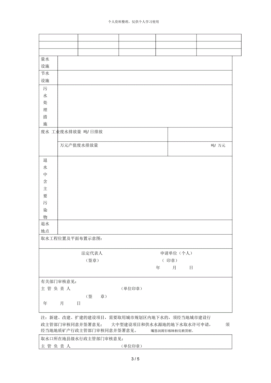 取水许可申请书_第3页