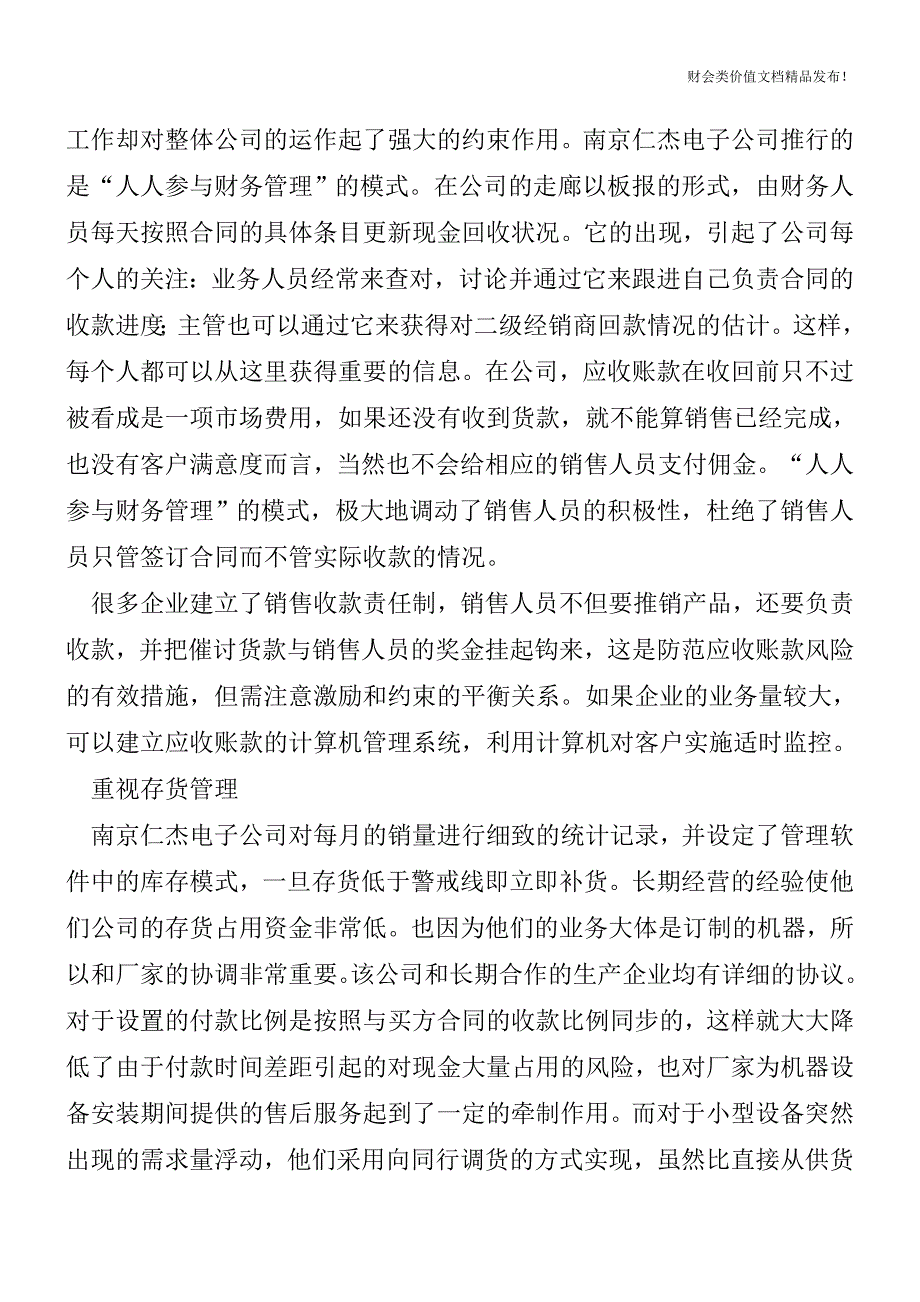 经验：一个小企业的财务管理之道[会计实务-会计实操].doc_第2页