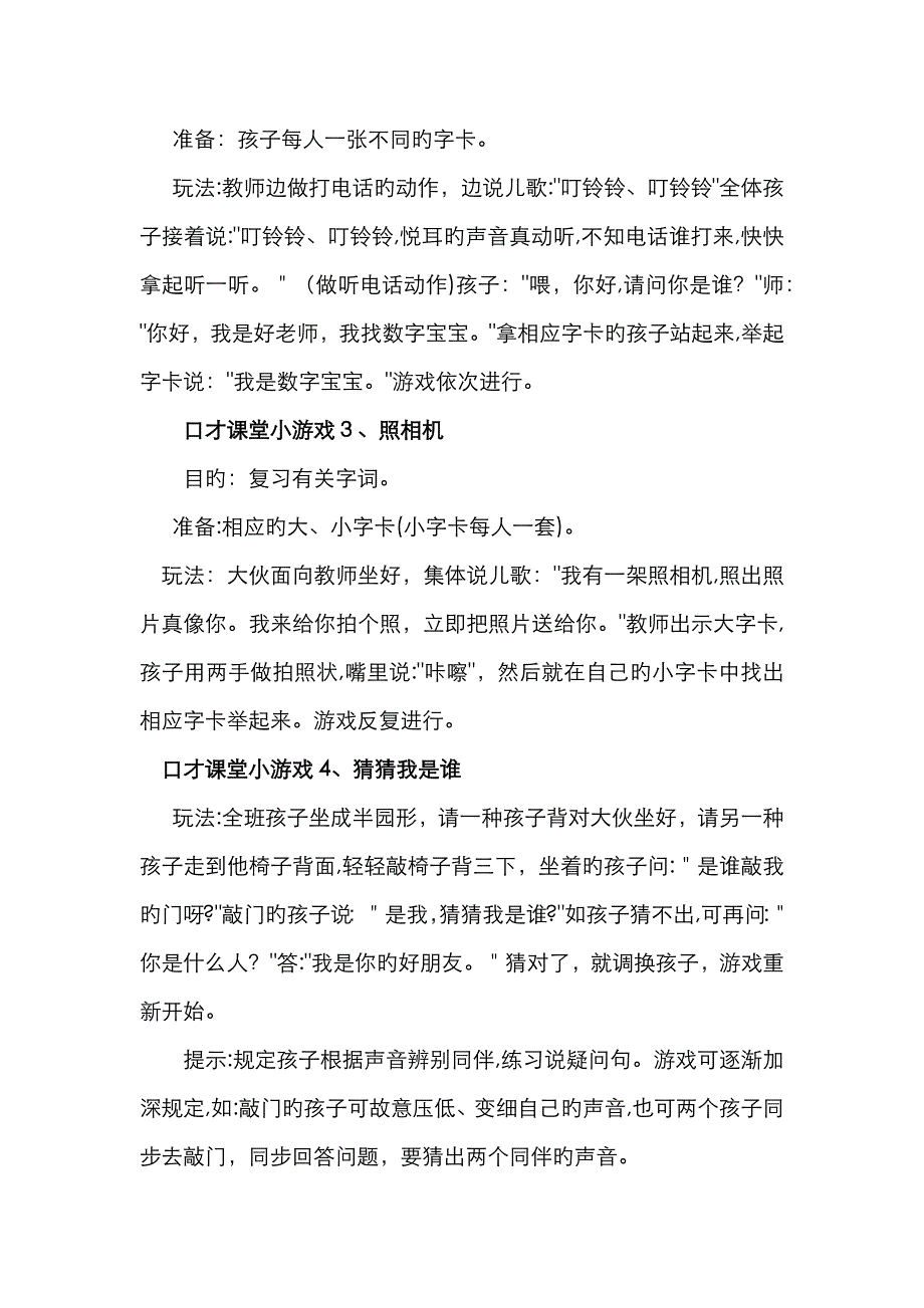 口才课堂小游戏_第2页