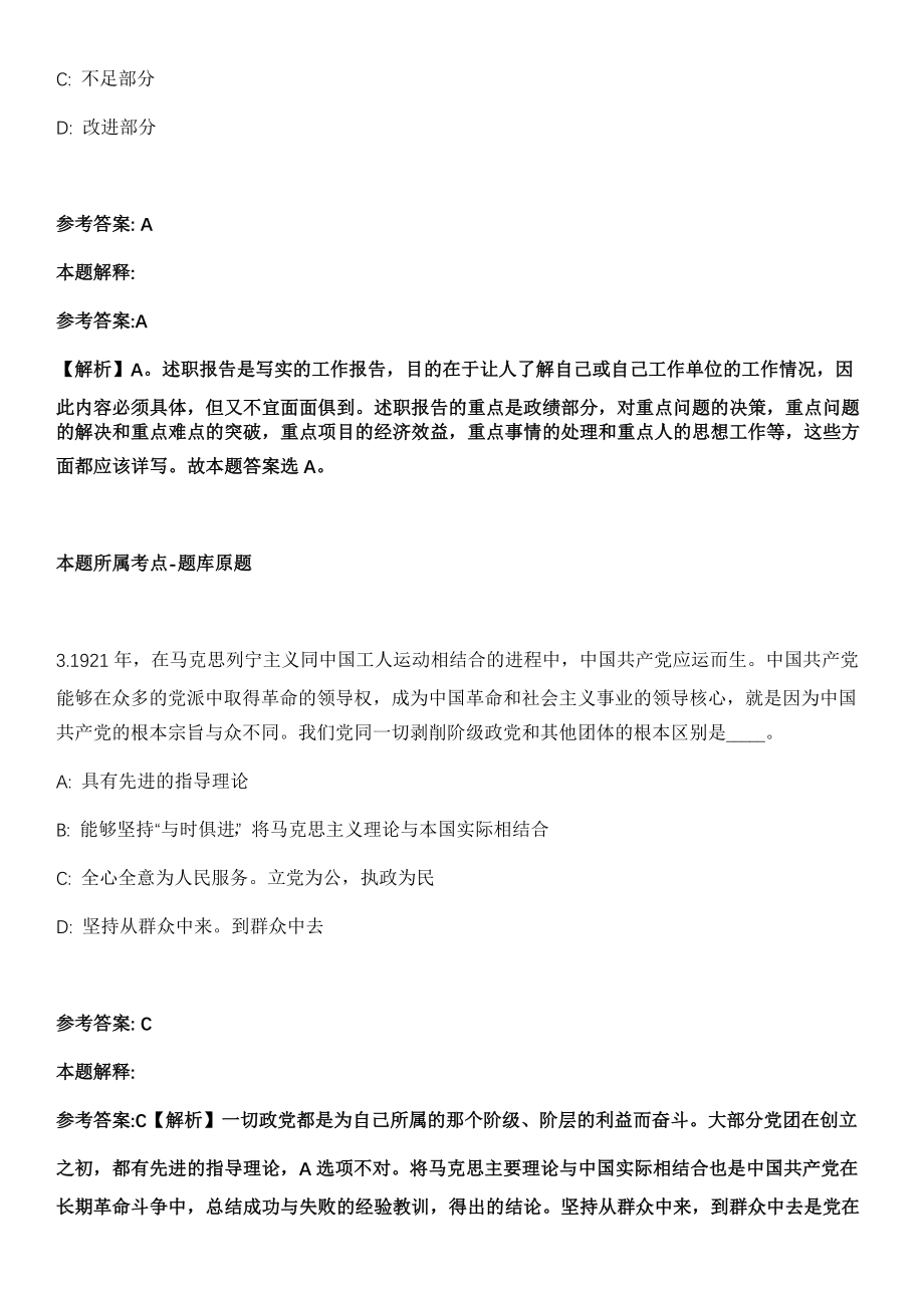 2022年01月福建三明三元区城关街道招考聘用社区工作者模拟卷第五期（附答案带详解）_第2页