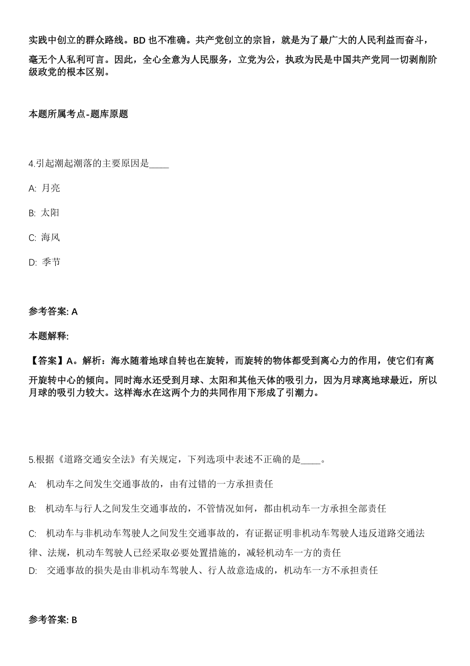 2022年01月福建三明三元区城关街道招考聘用社区工作者模拟卷第五期（附答案带详解）_第3页