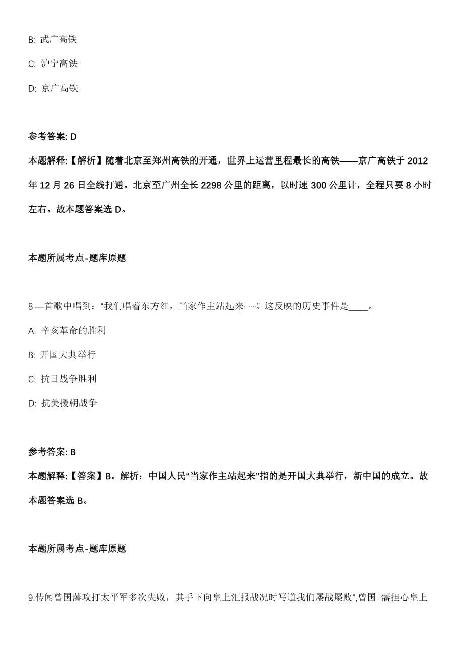 2022年01月福建三明三元区城关街道招考聘用社区工作者模拟卷第五期（附答案带详解）_第5页