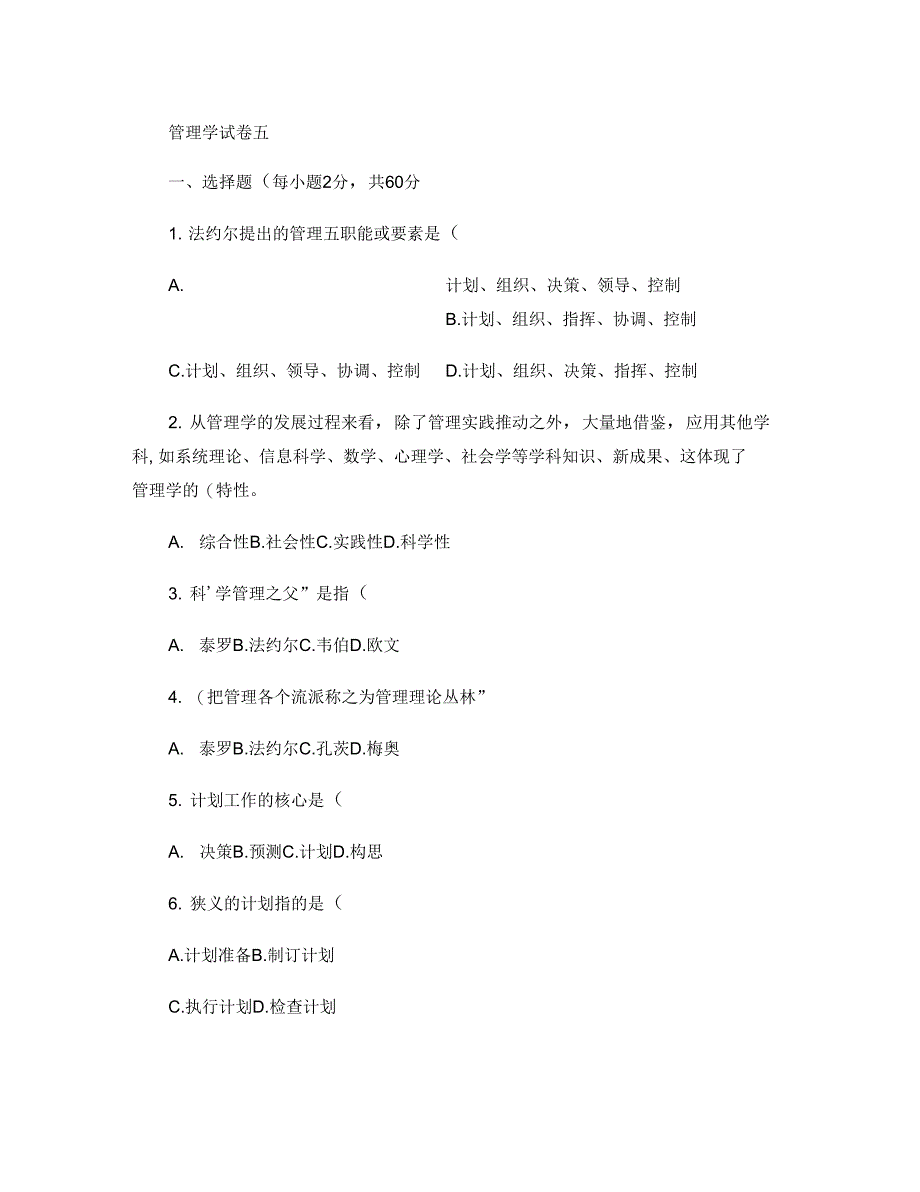 河南专升本管理学密押题试卷五_第1页