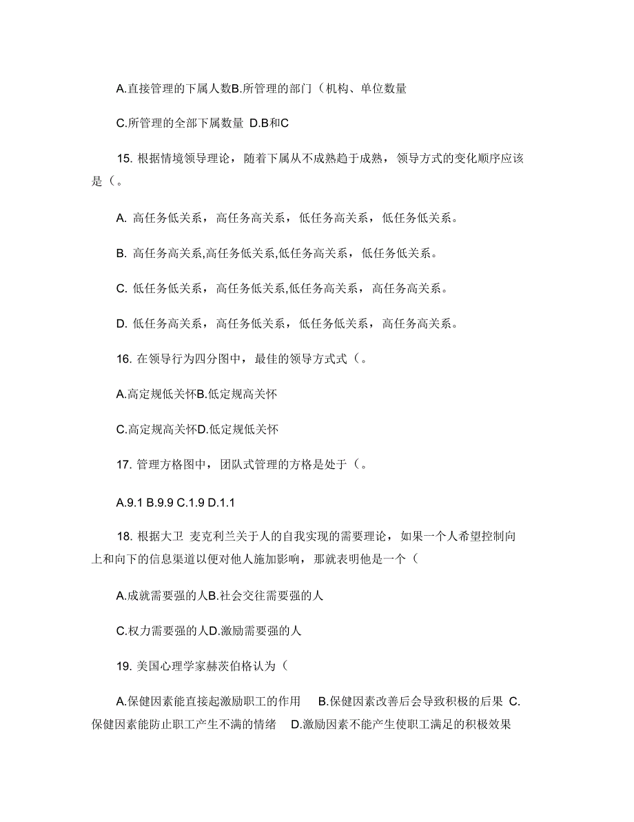 河南专升本管理学密押题试卷五_第4页