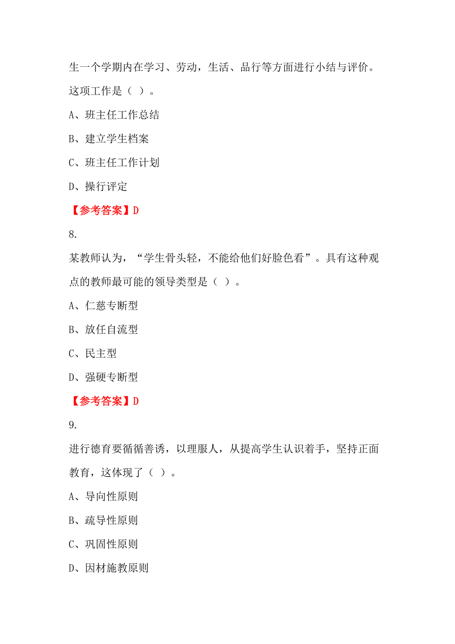 浙江省绍兴市《财会综合知识》教师教育_第3页