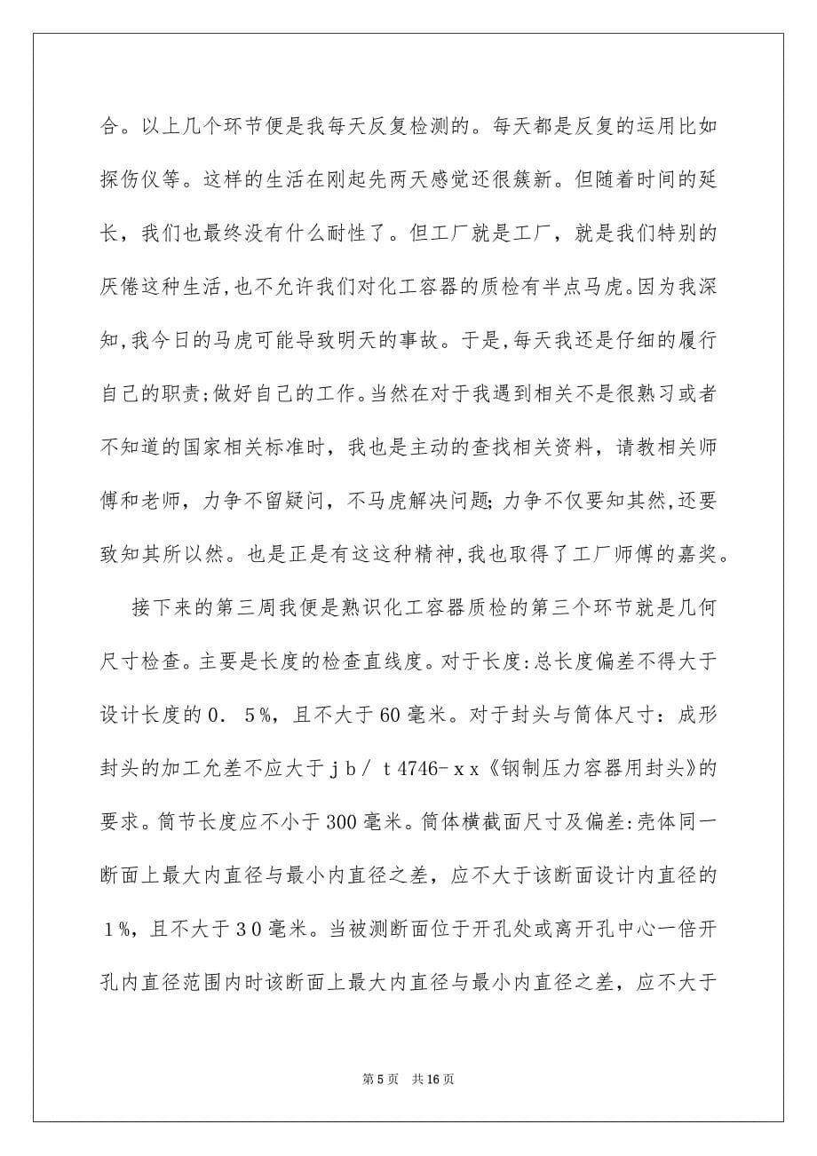 化工类实习报告三篇_第5页