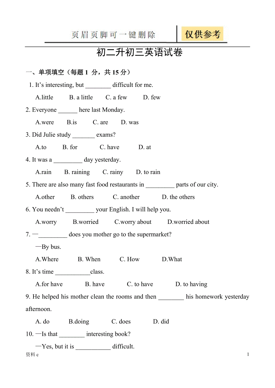 八年级升九年级英语试卷及答案[试卷试题]_第1页