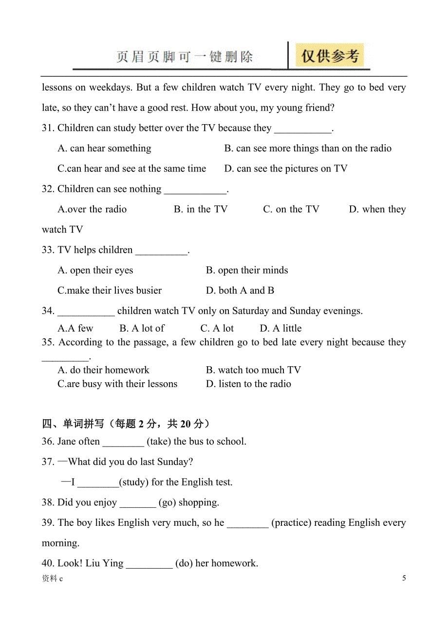 八年级升九年级英语试卷及答案[试卷试题]_第5页