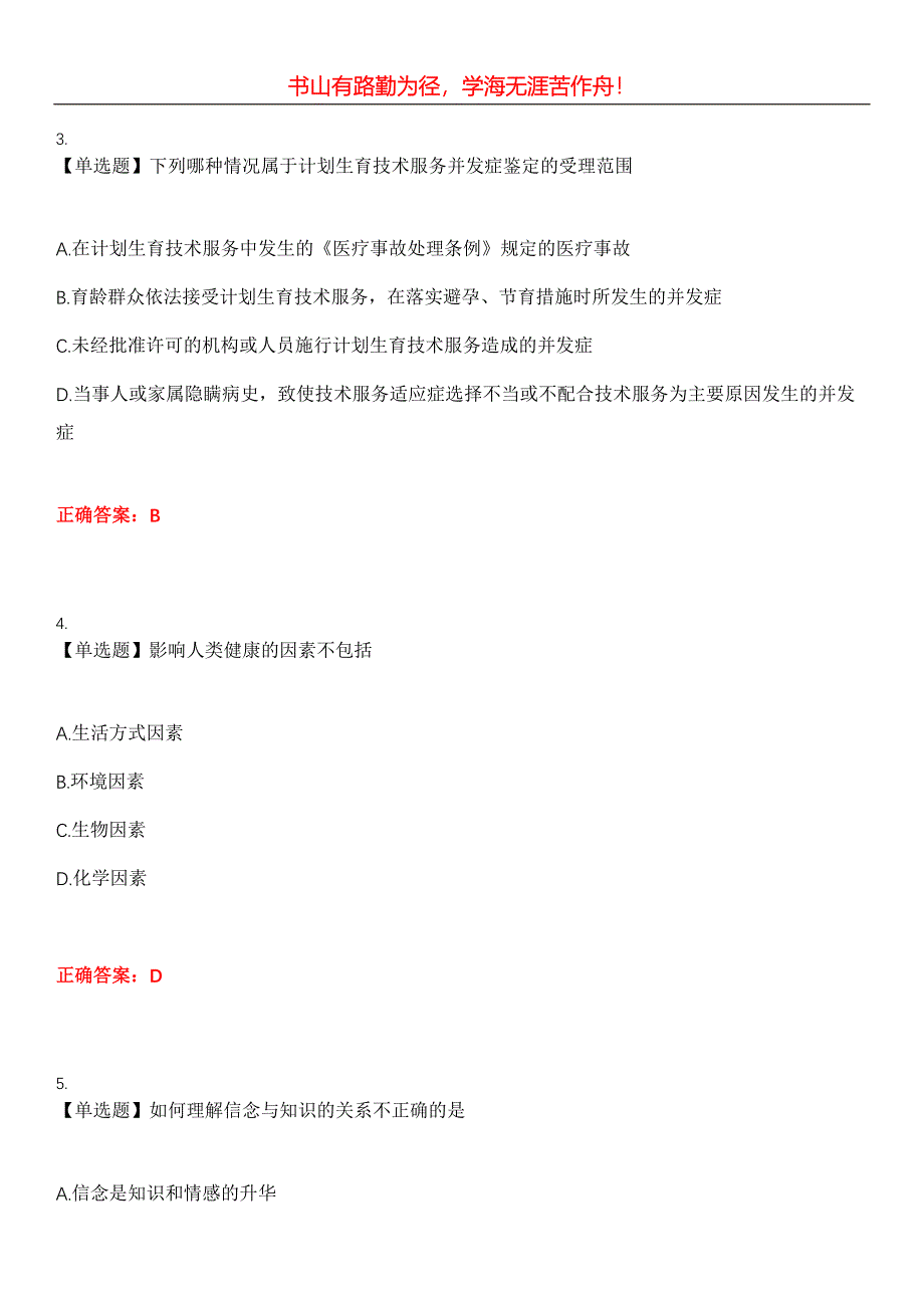 2023年生殖健康咨询师《基础知识(三级)》考试全真模拟易错、难点汇编第五期（含答案）试卷号：21_第2页